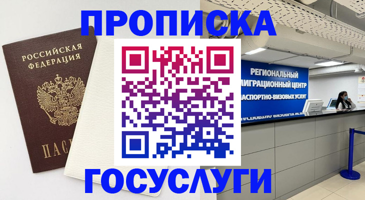 временная регистрация в Ишиме