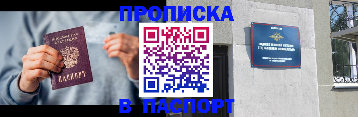 прописка законно в Ишиме