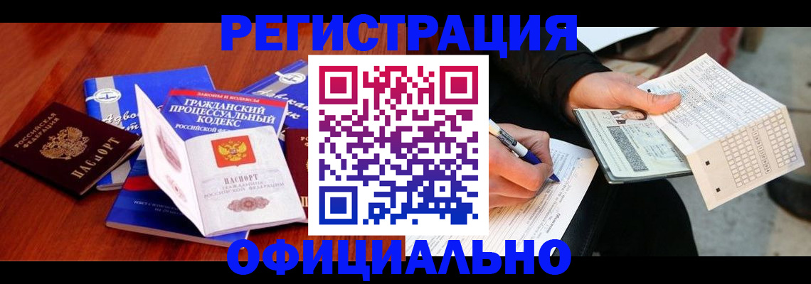 прописка паспорт в Ишиме