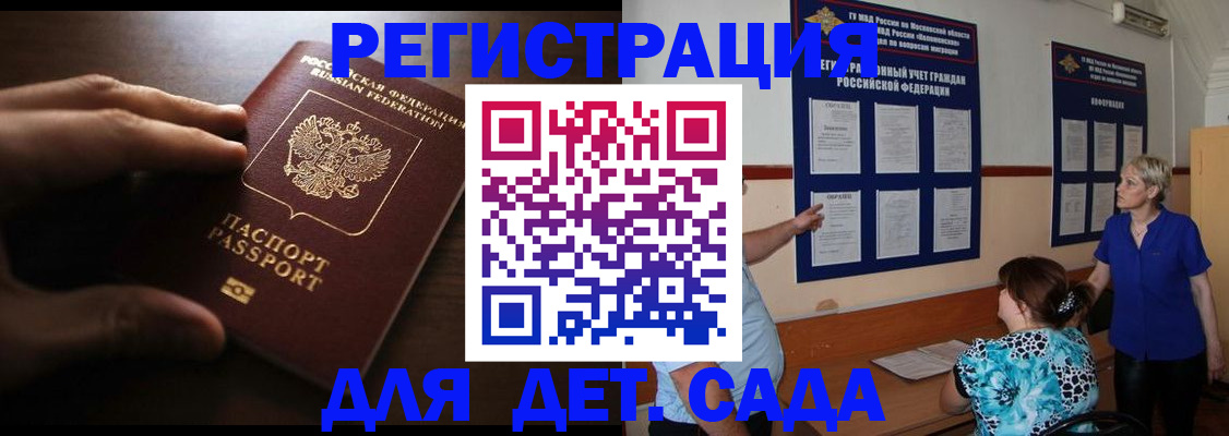 прописка гарантия в Ишиме