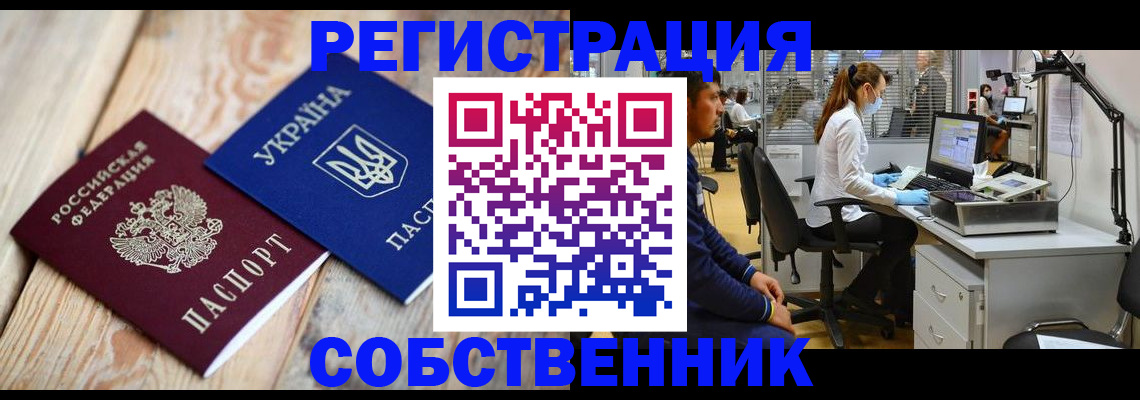 прописка для военкомата в Ишиме