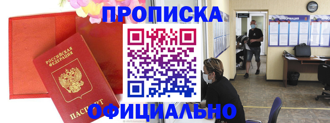 прописка для военкомата в Ишиме